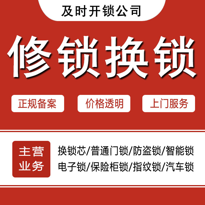 凉山彝族自治州甘洛县24小时上门 [开锁换锁修锁] 防盗门·保险柜·汽车锁